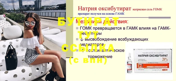 бутират Белокуриха